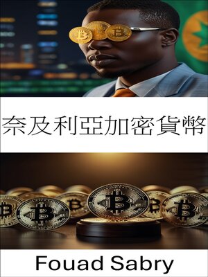 cover image of 奈及利亞加密貨幣